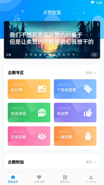 点赞联盟安卓app