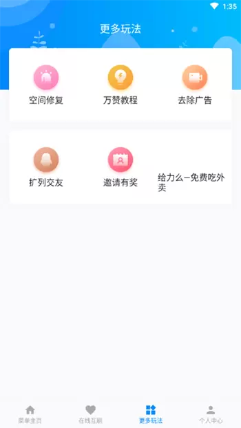 点赞联盟安卓app