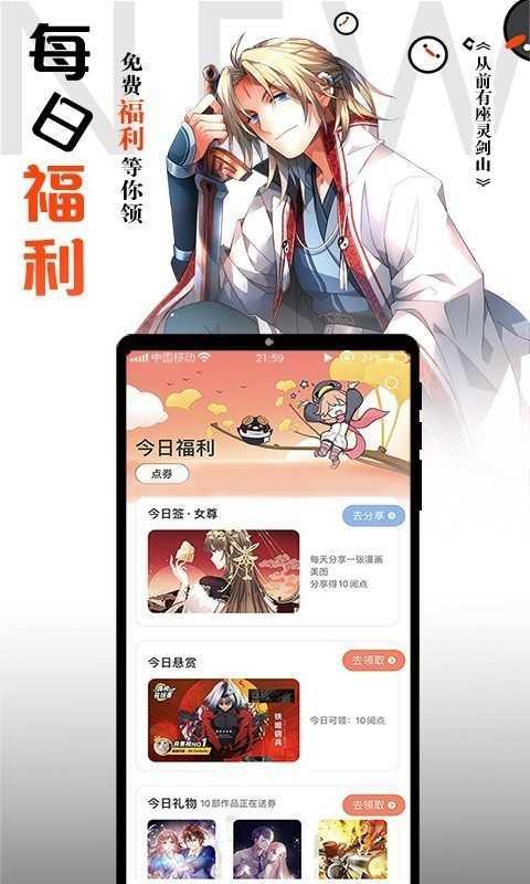腾讯漫画修改版永久免费2023