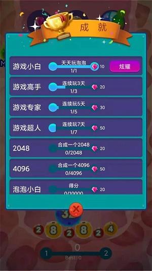 消灭病毒2048游戏手机版