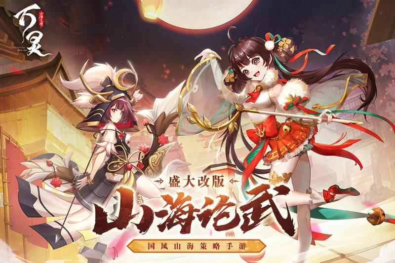 万灵山海之境手游正版