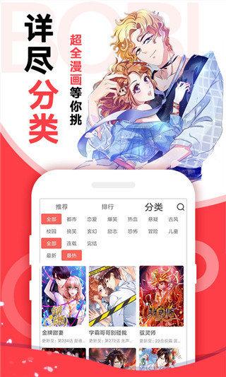 啵哔漫画修改版app软件