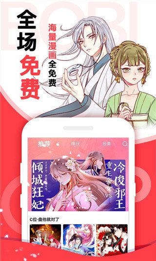 啵哔漫画修改版app软件