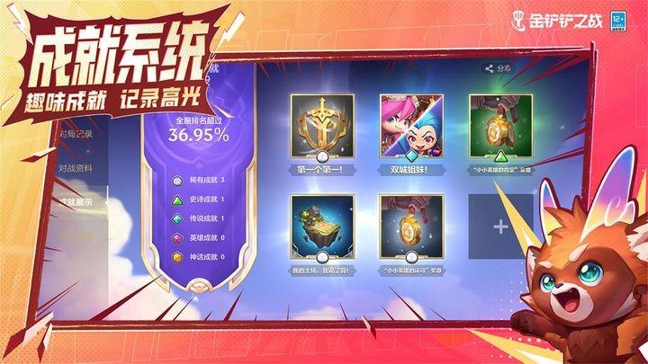 金铲铲之战正版