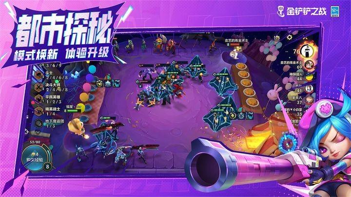 金铲铲之战正版