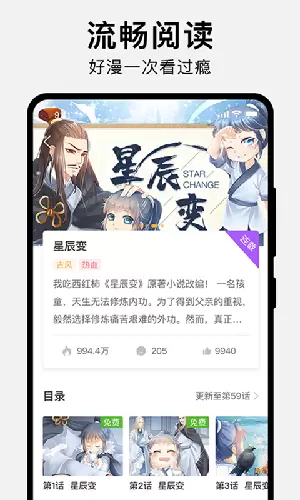 萌新漫画屋app