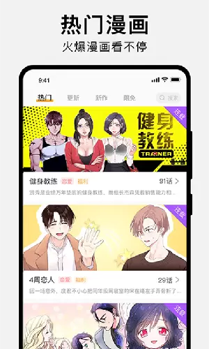 萌新漫画屋app