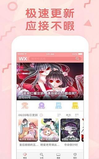 漫画搜app