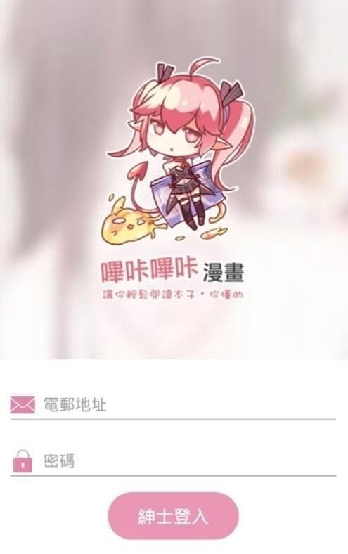 哔咔哔咔漫画app