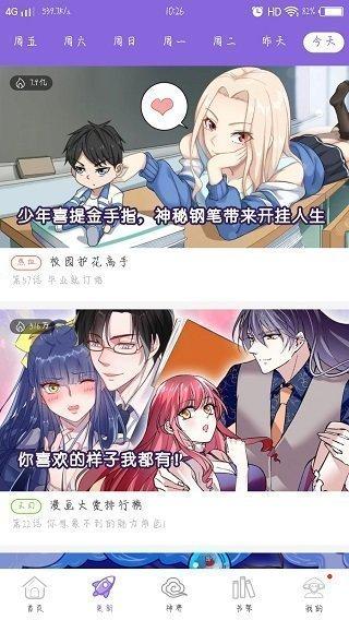 神漫画正版app软件