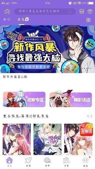 神漫画正版app软件