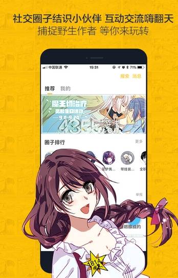 来漫画最新版app