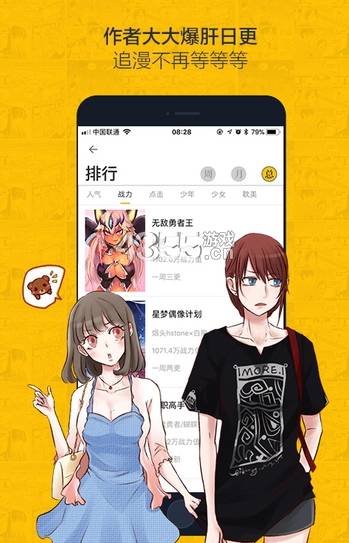 来漫画最新版app