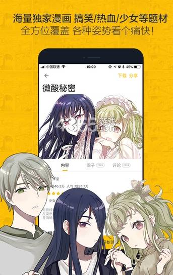 来漫画最新版app