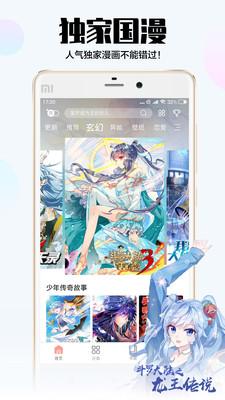 飒漫画免费版app