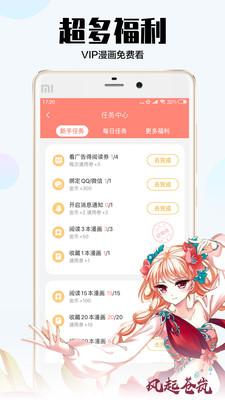 飒漫画免费版app