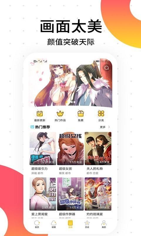 笨狗免费漫画最新版app