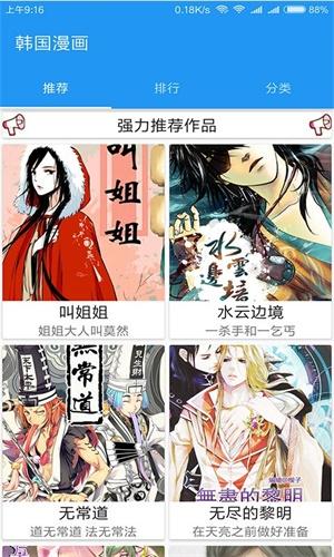 免费韩漫画app