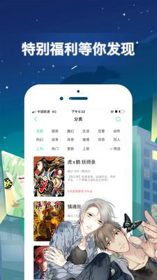 有妖气漫画手机版app