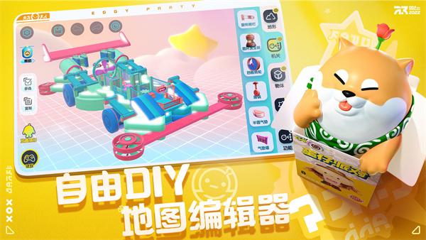 蛋仔派对体验服最新版