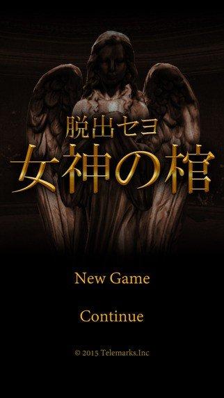 逃离欧洲女神之棺手游