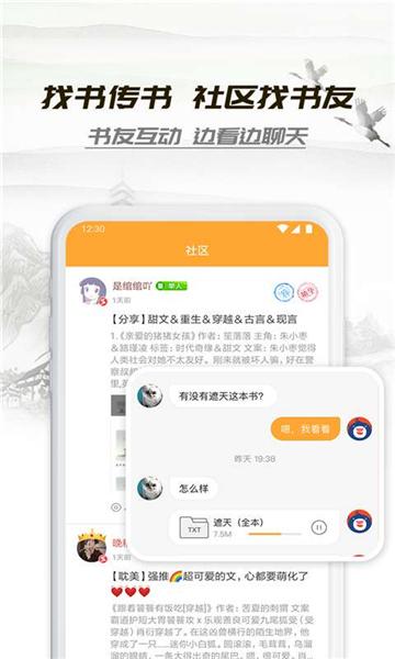 小书亭最新版app