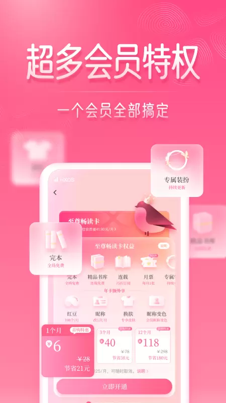 红袖读书app