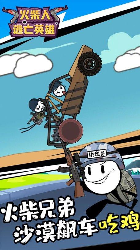火柴人逃亡英雄修改版免广告