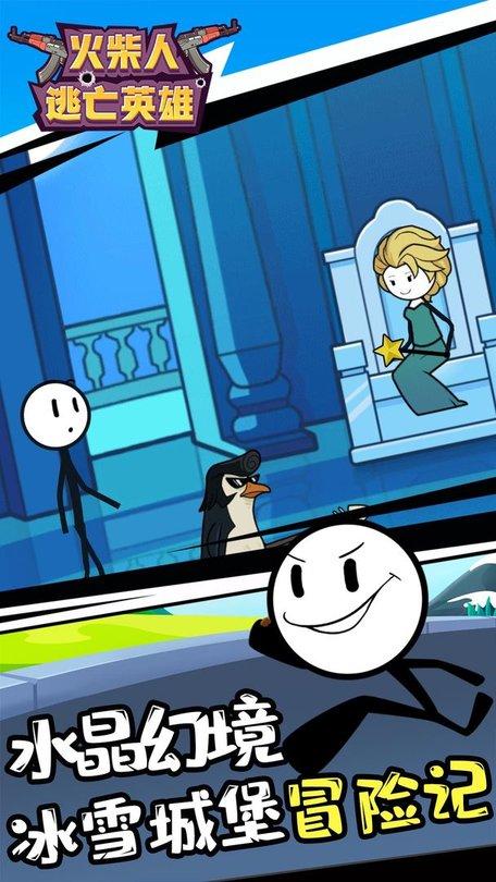 火柴人逃亡英雄最新