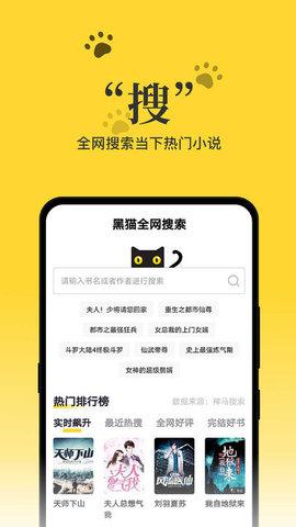 黑猫小说2023最新版