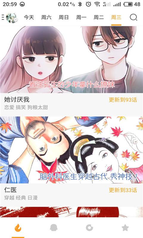 激萌漫画app