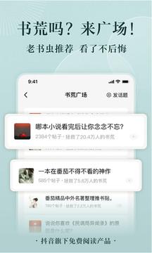 番茄小说免费最新版app