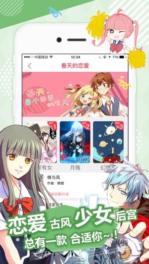 麦萌漫画最新版app