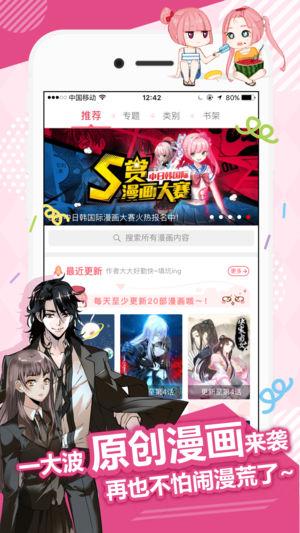 麦萌漫画最新版app