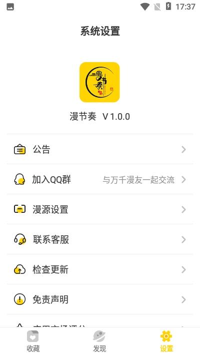 漫节奏最新版app