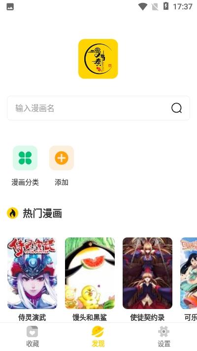 漫节奏最新版app