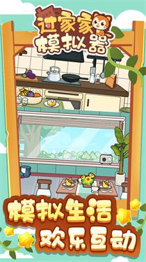 过家家模拟器3D