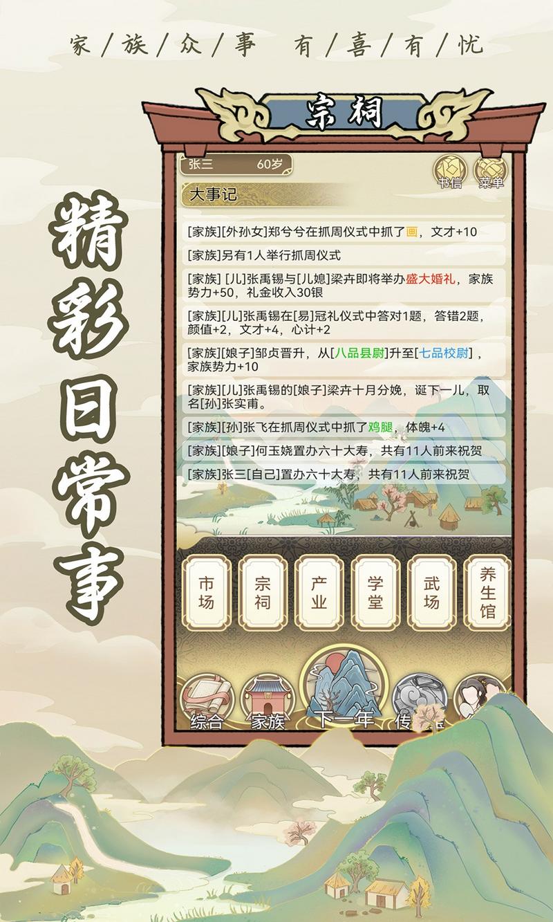 祖宗模拟器游戏修改版免广告免费手机1.0.0