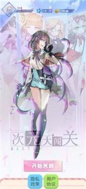 次元大闯关游戏