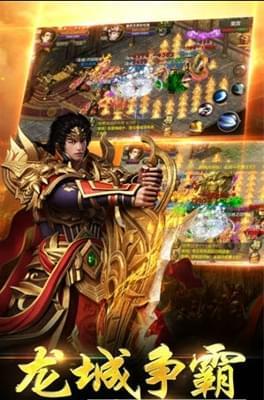 龙城传奇游戏