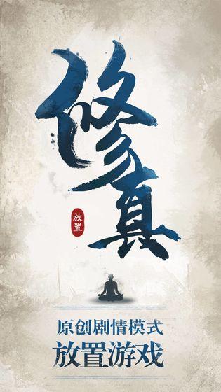 修真江湖游戏