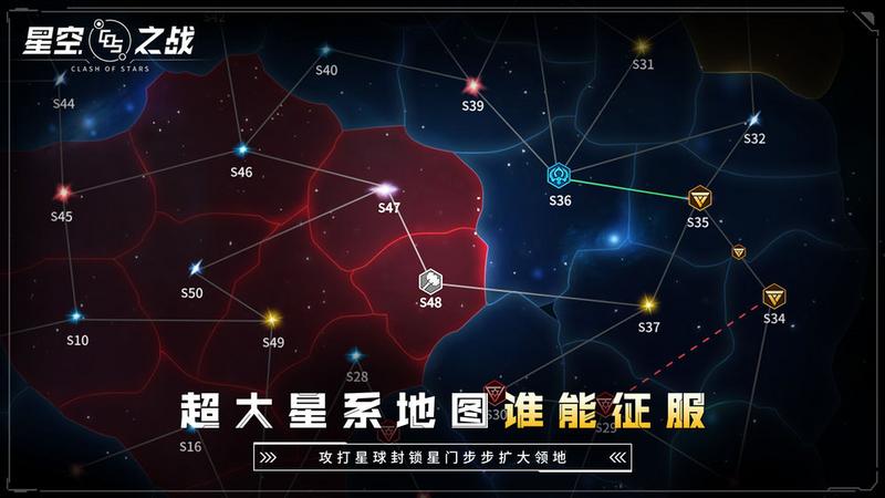 星空之战游戏