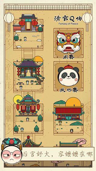 清宫Q传游戏