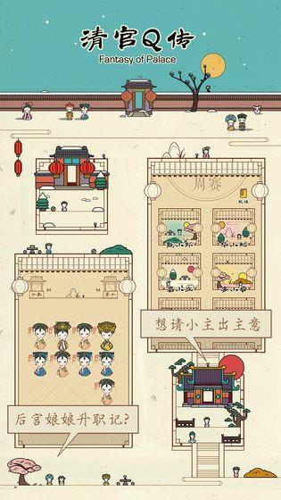 清宫Q传游戏