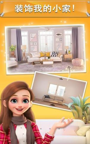 梦想小家游戏