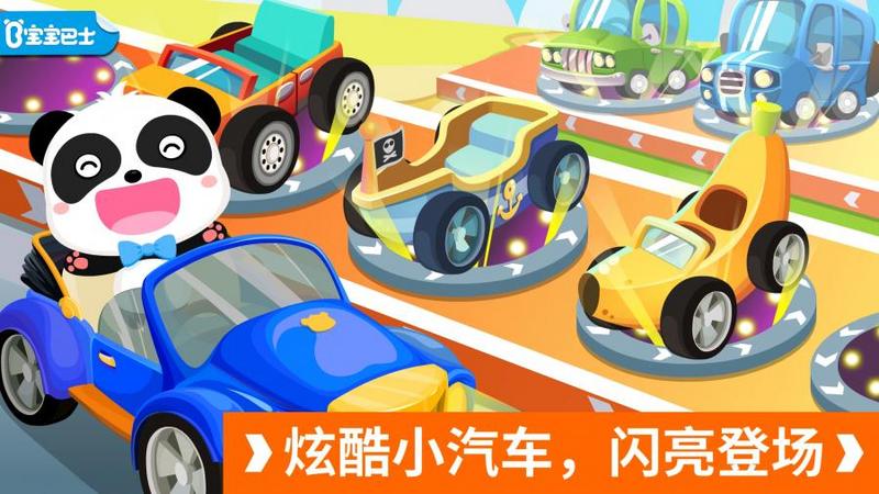 宝宝开车大冒险手机版