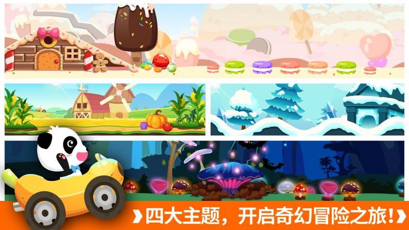 宝宝开车大冒险手机版