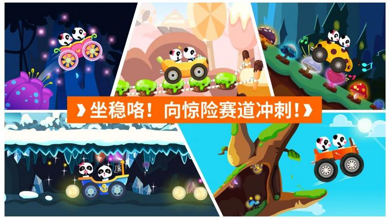 宝宝开车大冒险手机版