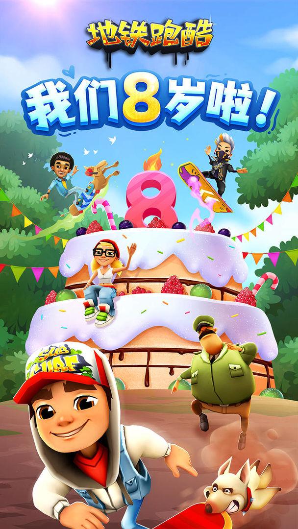 地铁跑酷马拉喀什