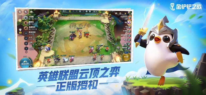 金铲铲之战手游